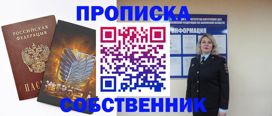 прописка в Дудинке