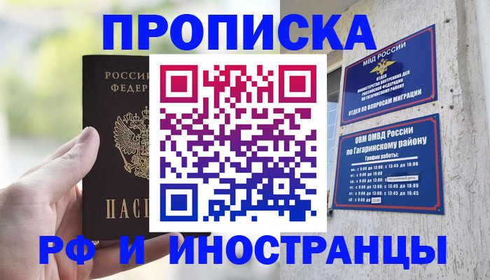 временная регистрация в квартире в Дудинке